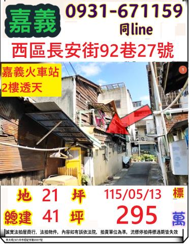 西區法拍透天-1