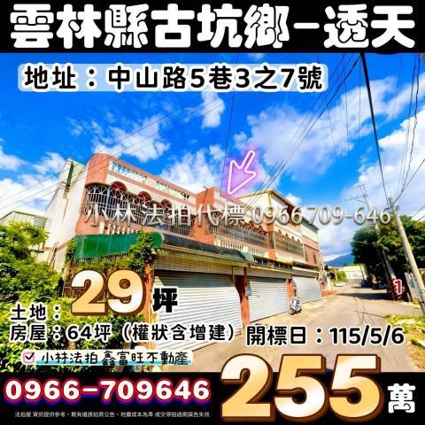 小林法拍全台服務
