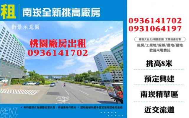 桃園蘆竹廠房-1
