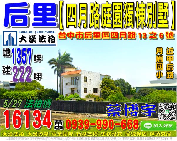 后里四月路法拍屋透天