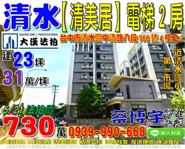 清水中清路清美居法拍