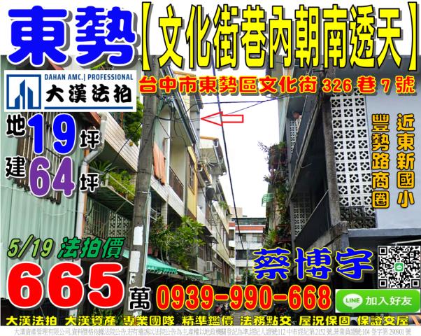 東勢法拍屋文化街透天