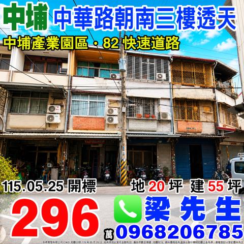 中埔透天法拍-1