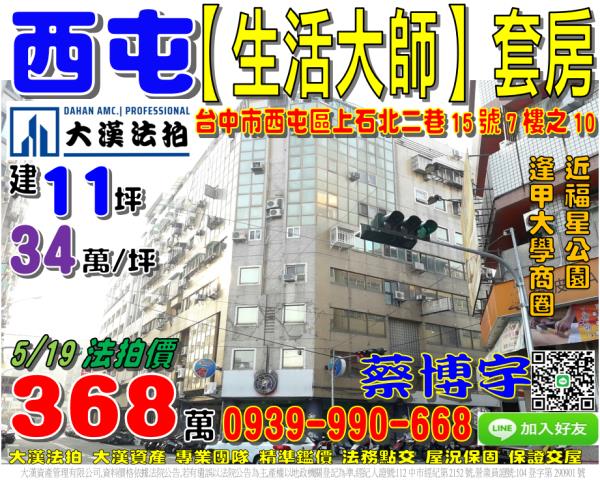 西屯法拍生活大師套房