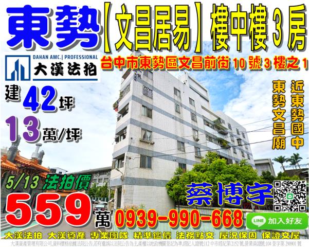 東勢文昌居易法拍屋