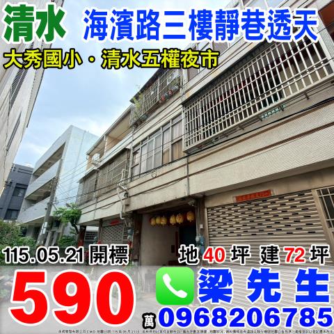 清水法拍透天-1