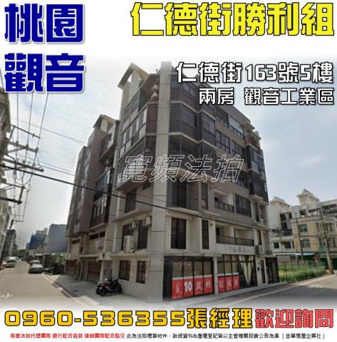 桃園觀音法拍公寓-1