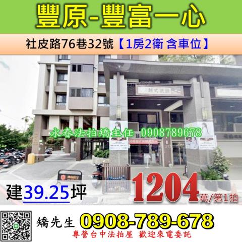台中豐原法拍華廈-1