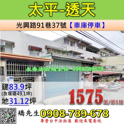 台中太平透天法拍-1
