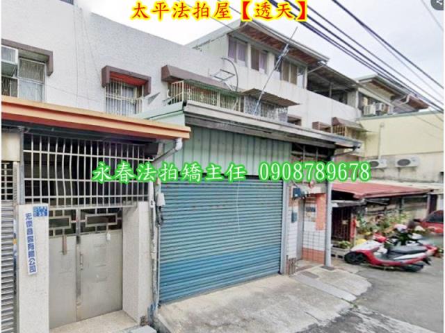 台中太平透天法拍-2