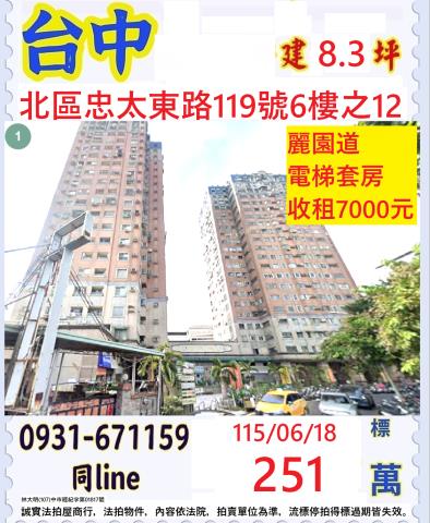 台中北區大樓法拍-1