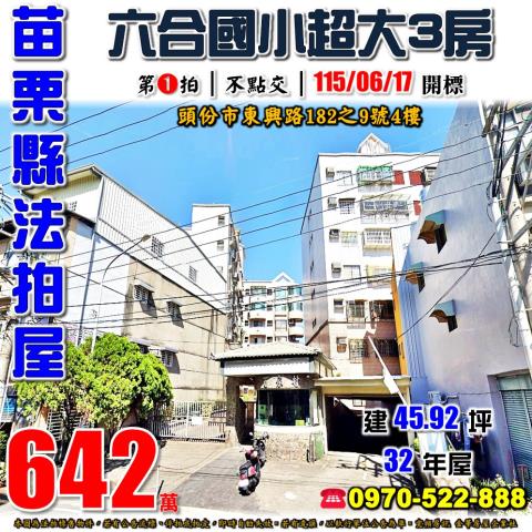 頭份東興路百家村三房