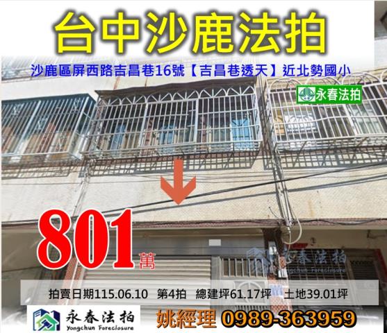 沙鹿透天法拍-1