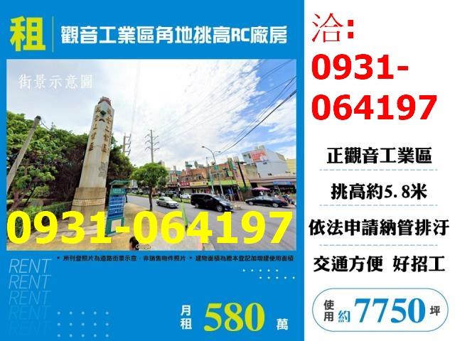桃園觀音廠房-1