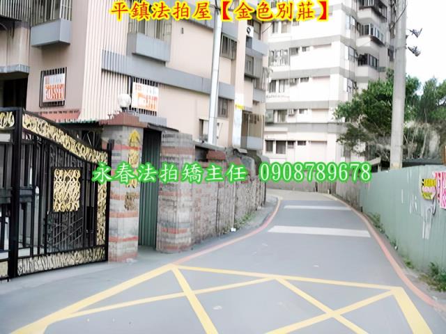 平鎮法拍華廈-4