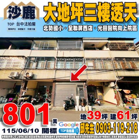 承明法拍｜台中沙鹿區