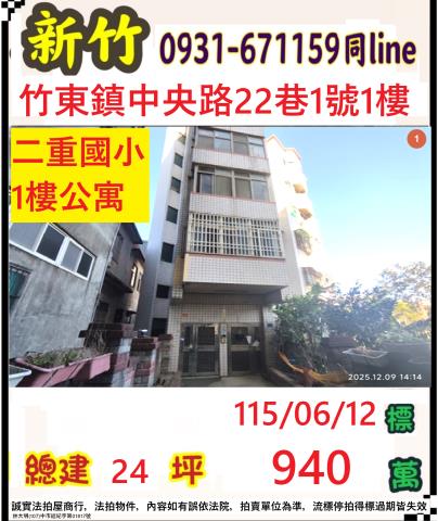 新竹拍賣公寓-1