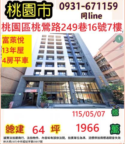 桃園桃園區法拍大樓-1