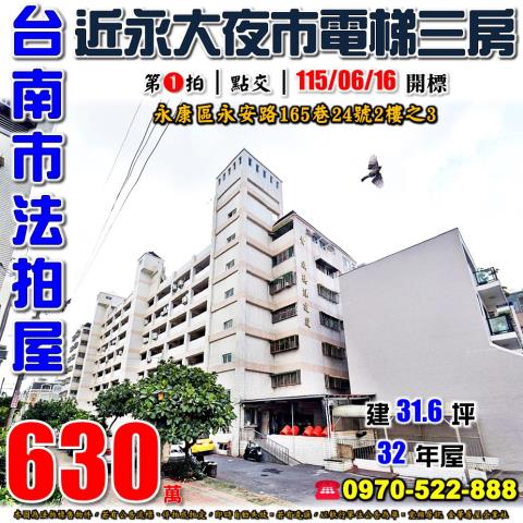 永康區大灣路電梯3房
