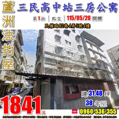 蘆洲法拍公寓-1