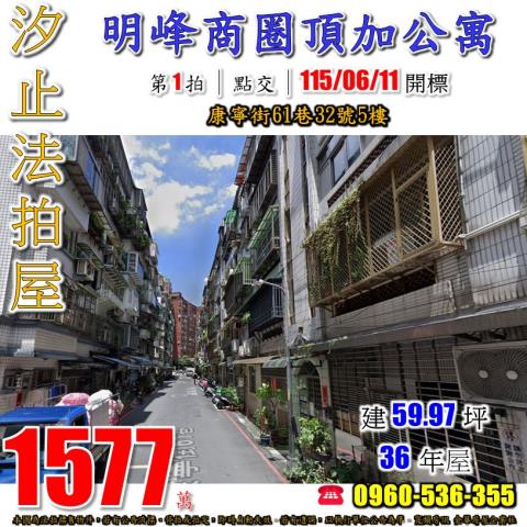 汐止法拍公寓-1