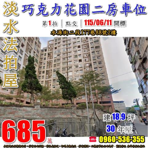 淡水法拍大樓-1