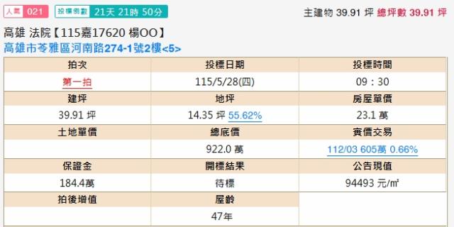 苓雅法拍公寓-2