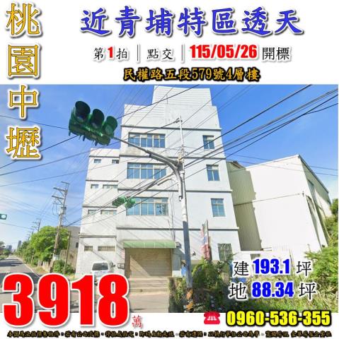 中壢法拍透天-1
