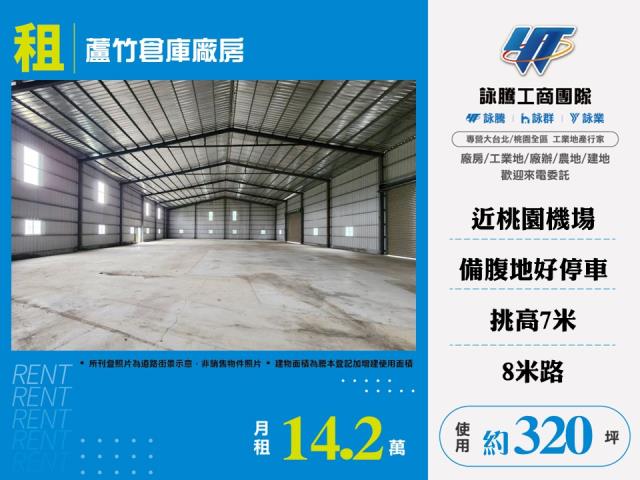 桃園蘆竹廠房-1