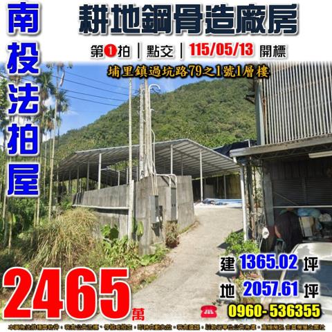 南投埔里廠房法拍-1