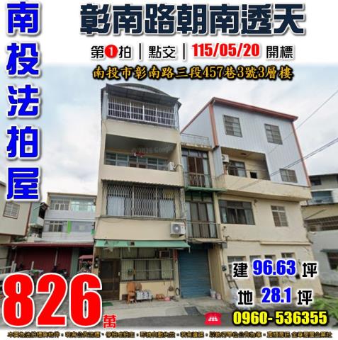 南投南投市透天法拍-1