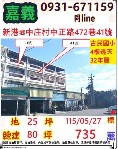 新港透天法拍-1