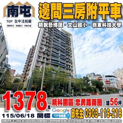 承明法拍｜台中南屯區