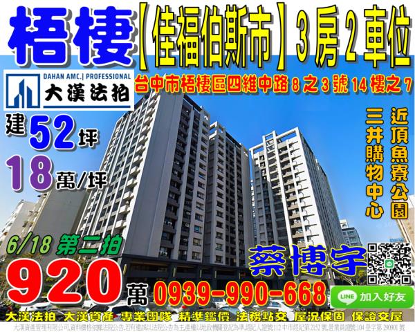 梧棲法拍屋佳福柏斯市