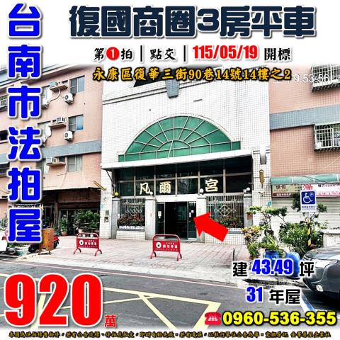 台南法拍大樓-1