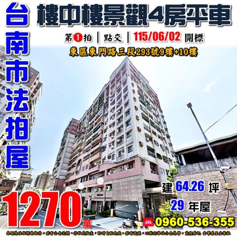 台南大樓法拍-1