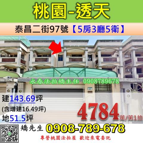 桃園透天法拍-1