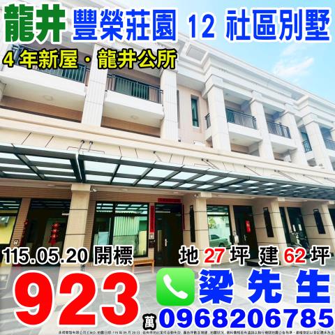 台中龍井法拍別墅-1