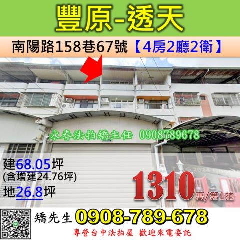 台中豐原透天法拍-1