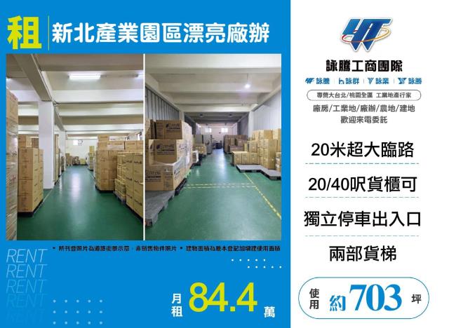新北五股廠房-1