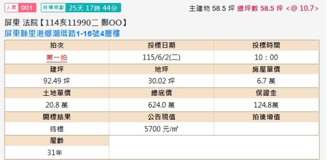 屏東里港法拍透天-2