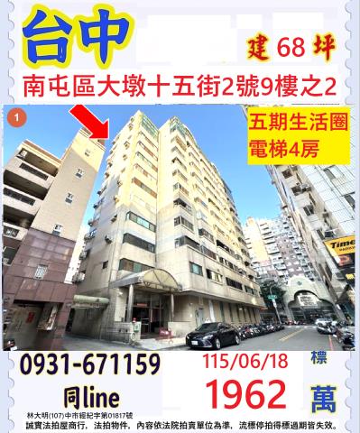 南屯大樓法拍-1