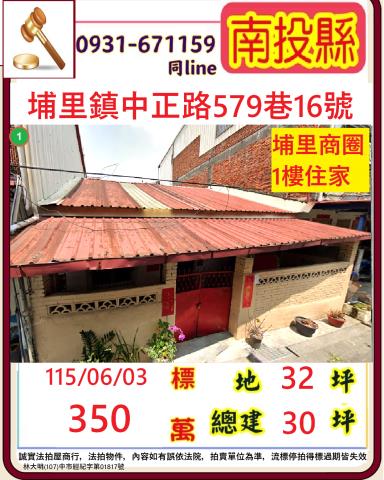 埔里一樓拍賣-1