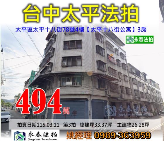 台中法拍公寓-1