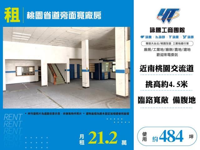 桃園區廠房-1