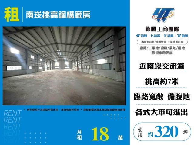 蘆竹廠房-1