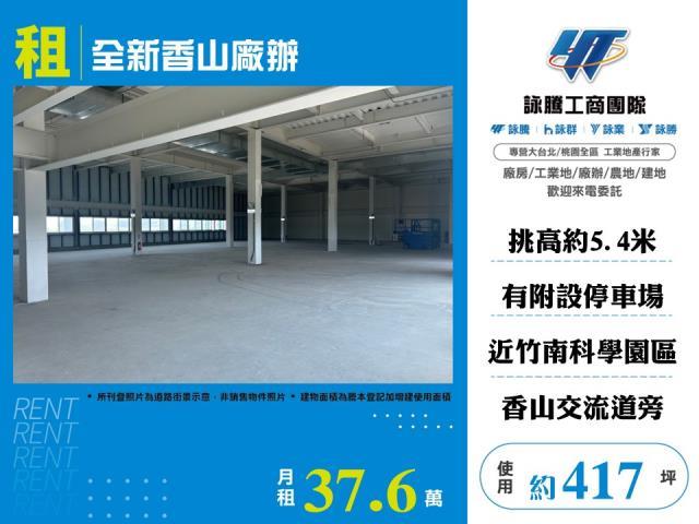 新竹廠房-1