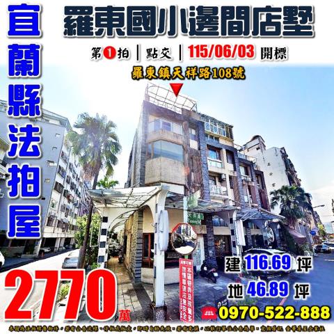 羅東鎮天祥路透天店墅
