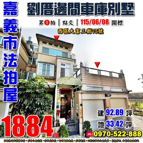 嘉義大富三街透天別墅