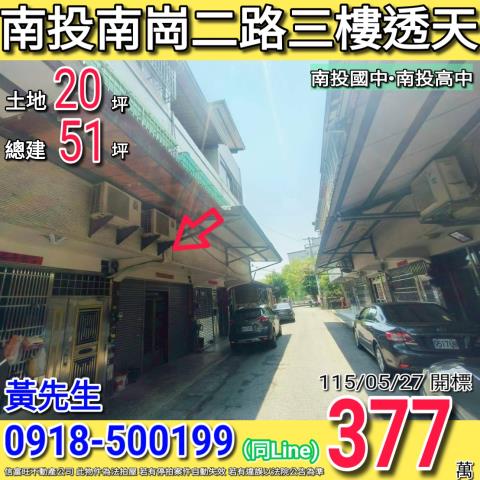 南投南投市透天拍賣-1